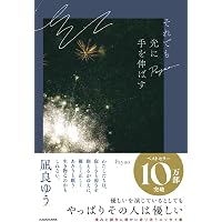 こんなに美しい月の夜を君は知らない | 秋元 康, 長沢 明 |本 | 通販